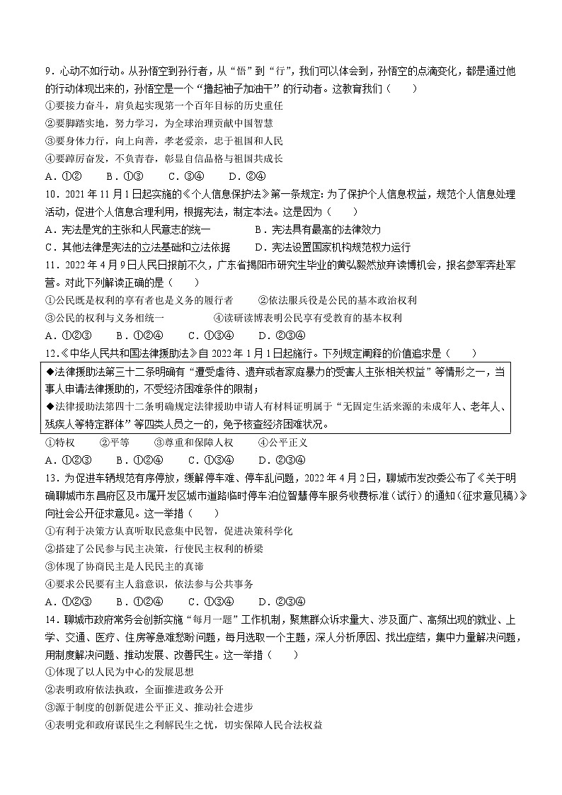 2022年山东省聊城市东昌府区中考二模道德与法治试题(word版含答案)03