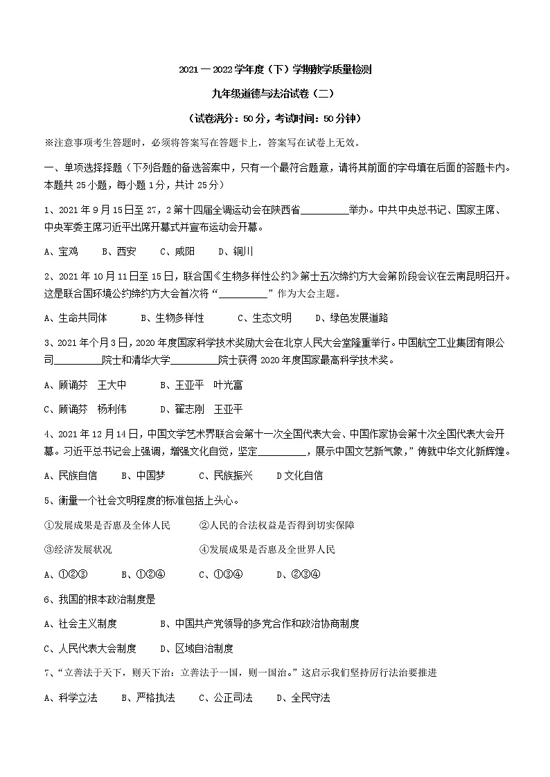 2022年辽宁省抚顺市抚顺县中考二模道德与法治试题(word版含答案)01