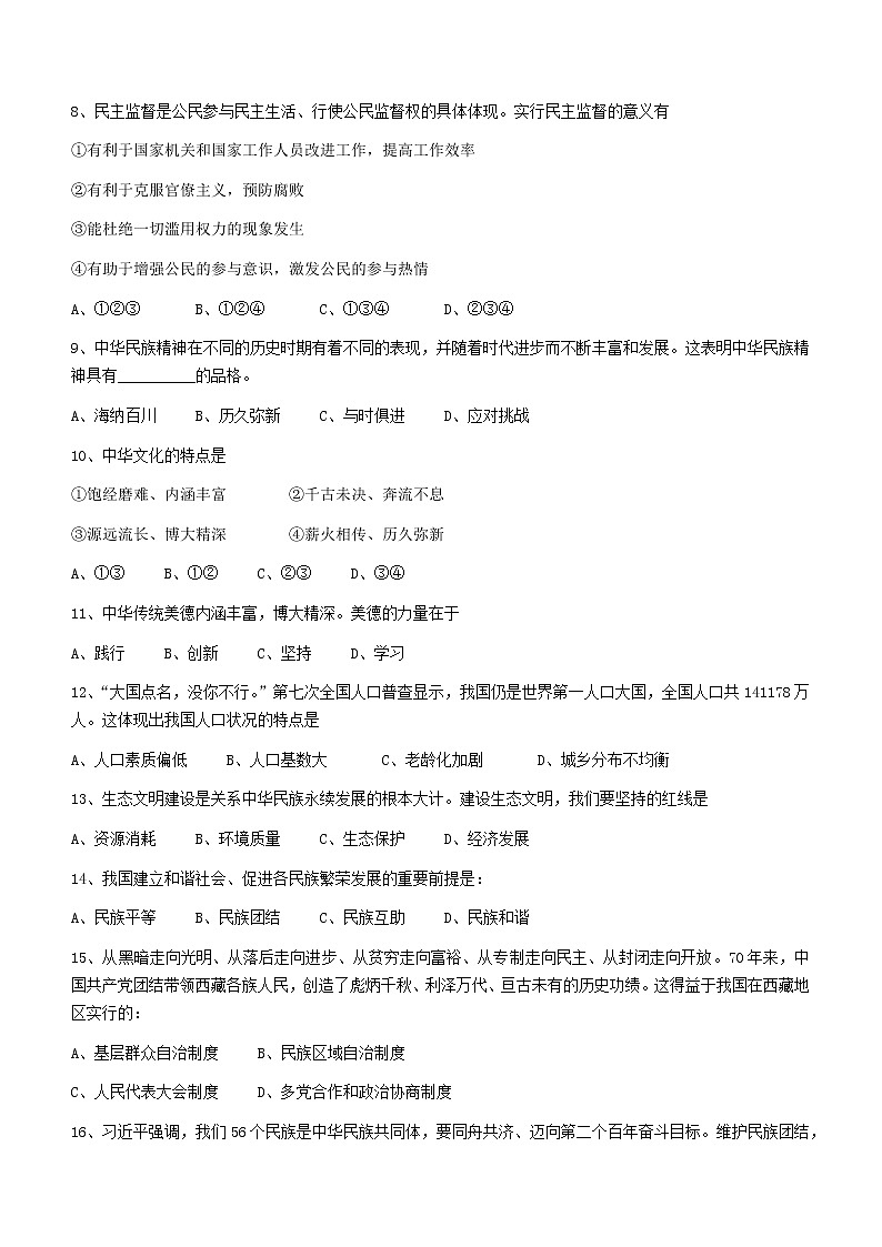2022年辽宁省抚顺市抚顺县中考二模道德与法治试题(word版含答案)02