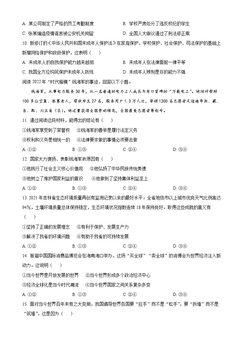 2022年吉林省长春汽车经济开发区中考三模道德与法治试题(word版含答案)02