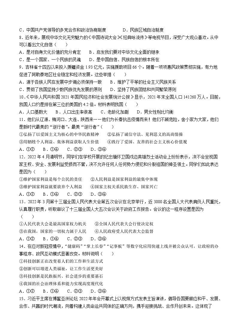 2022年吉林省长春汽车经济开发区中考一模道德与法治试题(word版含答案)第2页