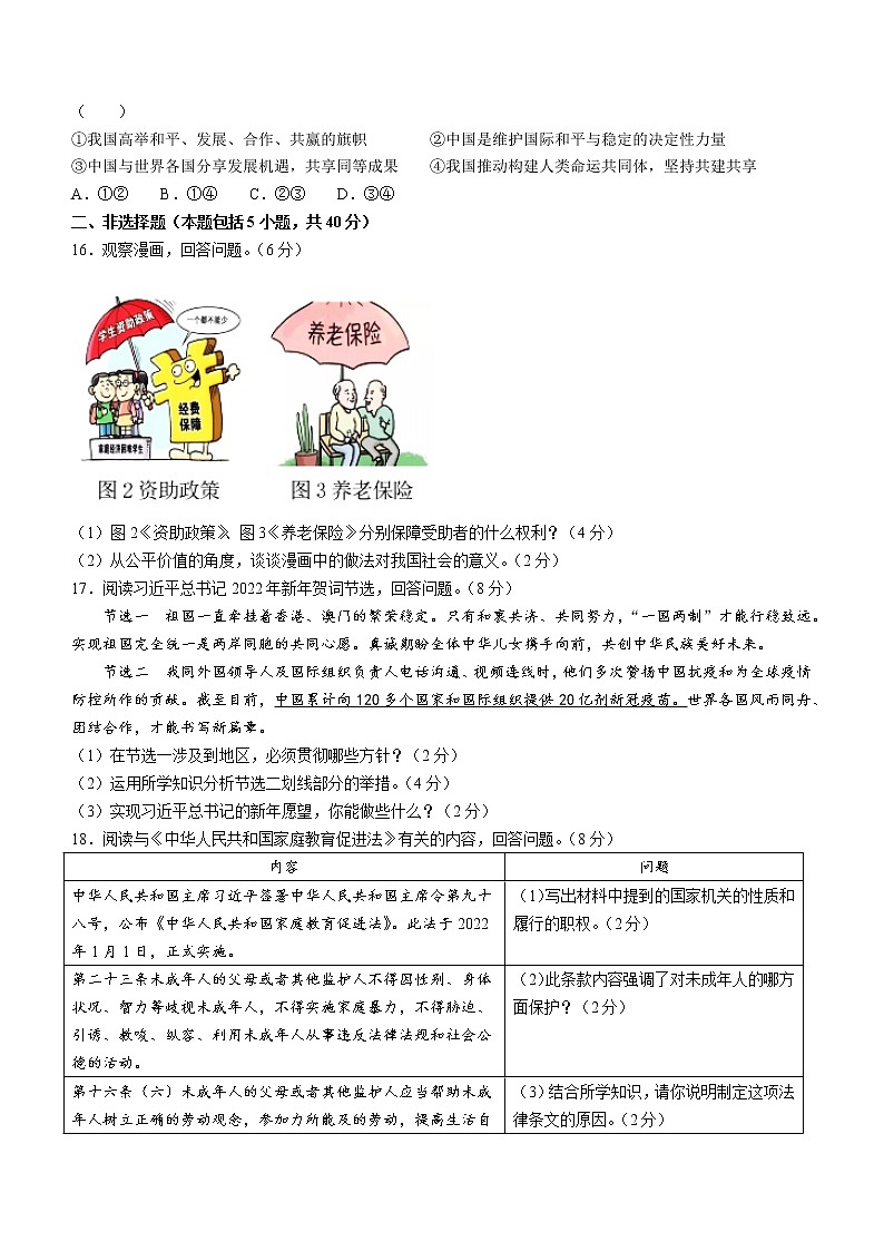 2022年吉林省长春汽车经济开发区中考一模道德与法治试题(word版含答案)第3页