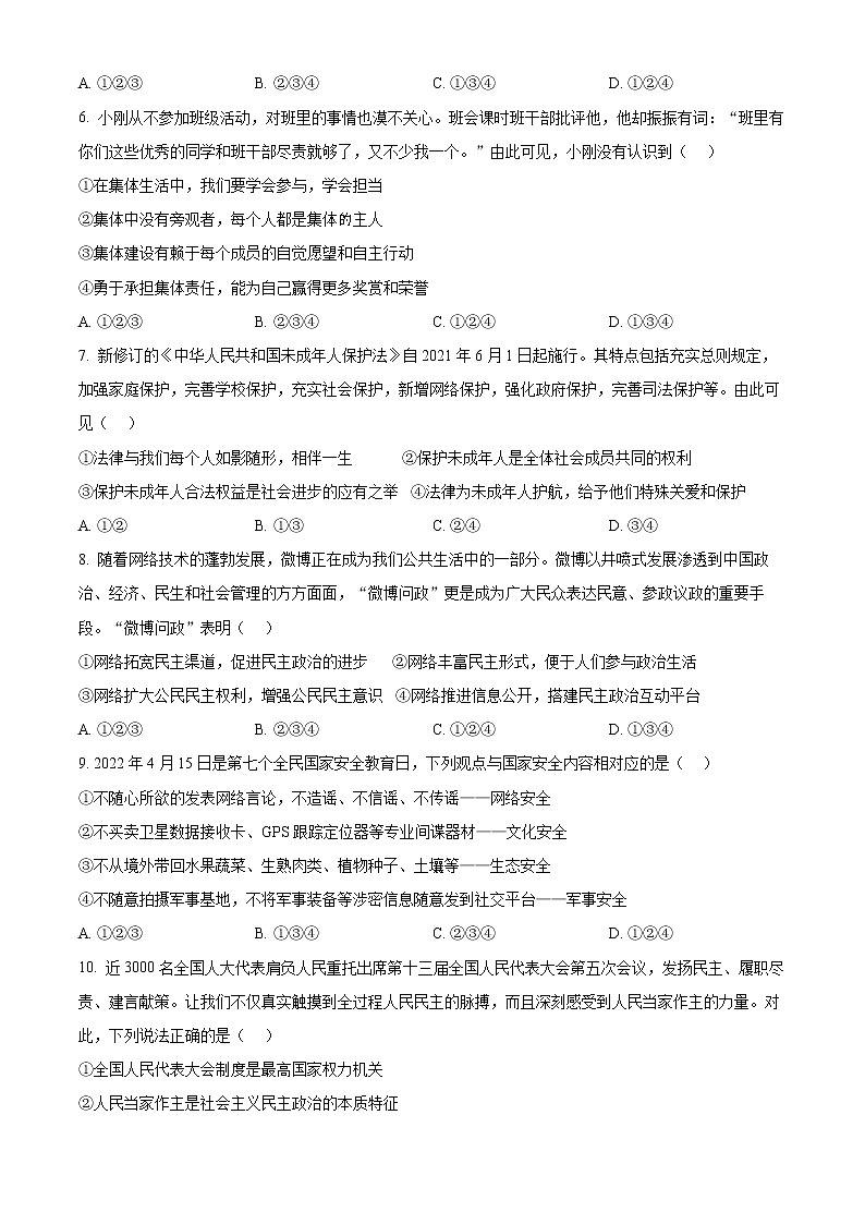 2022年新疆乌鲁木齐市沙依巴克区中考三模道德与法治试题(word版含答案)02