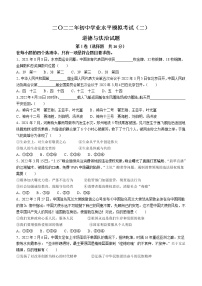 2022年山东省枣庄峄城区中考二模道德与法治试题(word版无答案)