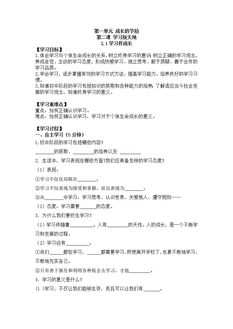 部编版道德与法治七上2.1学习伴成长导学案01