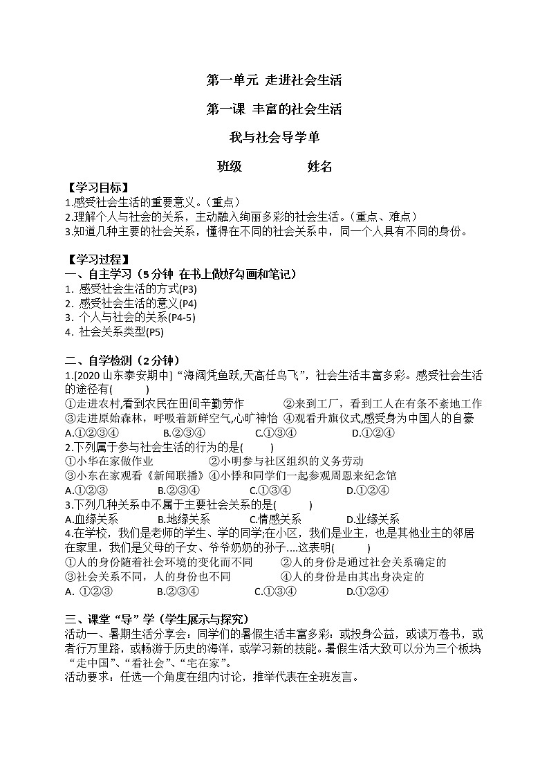 部编版道德与法治八上1.1我与社会导学单 学案01