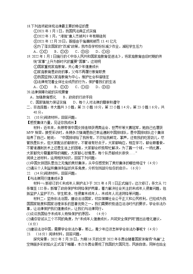 广东省揭阳市普宁市 2021-2022学年七年级下学期期末考试道德与法治试题(word版含答案)03