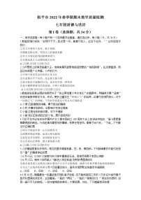 广西桂平市 2021-2022学年七年级下学期期末道德与法治试卷(word版含答案)