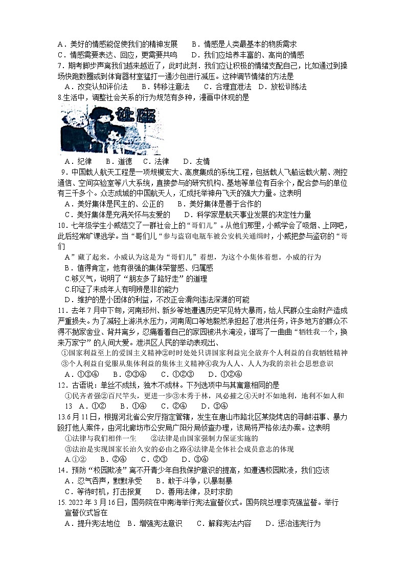 广西桂平市 2021-2022学年七年级下学期期末道德与法治试卷(word版含答案)02