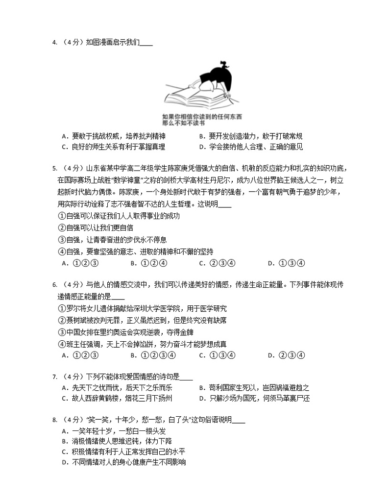 陕西省渭南市澄城县 2021-2022学年七年级下学期期末考试道德与法治试题(word版含答案)02