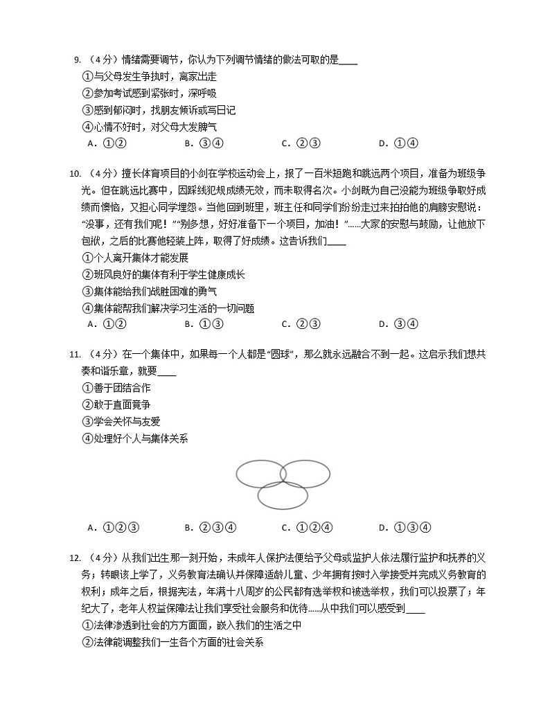 陕西省渭南市澄城县 2021-2022学年七年级下学期期末考试道德与法治试题(word版含答案)03