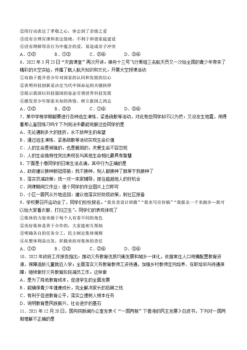 2022年河南省郑州市郑州外国语中学九年级下学期阶段性测试道德与法治试题(word版含答案)第2页