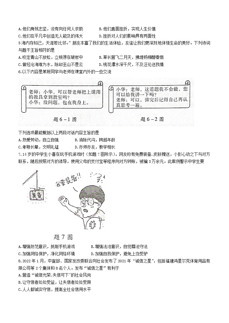 2022年广东省惠州市惠城区中考一模道德与法治试题(word版含答案)02