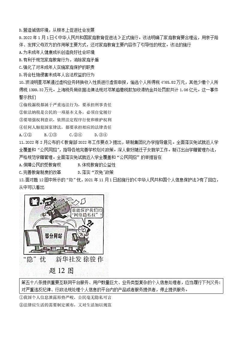 2022年广东省惠州市惠城区中考一模道德与法治试题(word版含答案)03