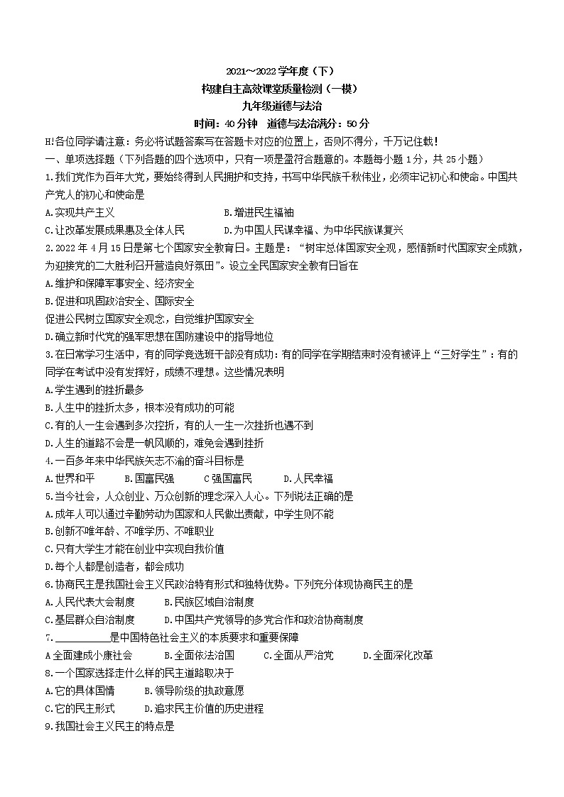 2022年辽宁省阜新市太平区中考一模道德与法治试题(word版无答案)01