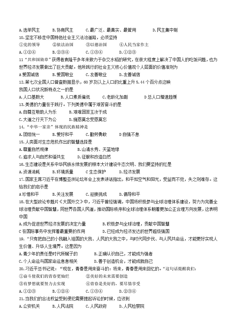 2022年辽宁省阜新市太平区中考一模道德与法治试题(word版无答案)02