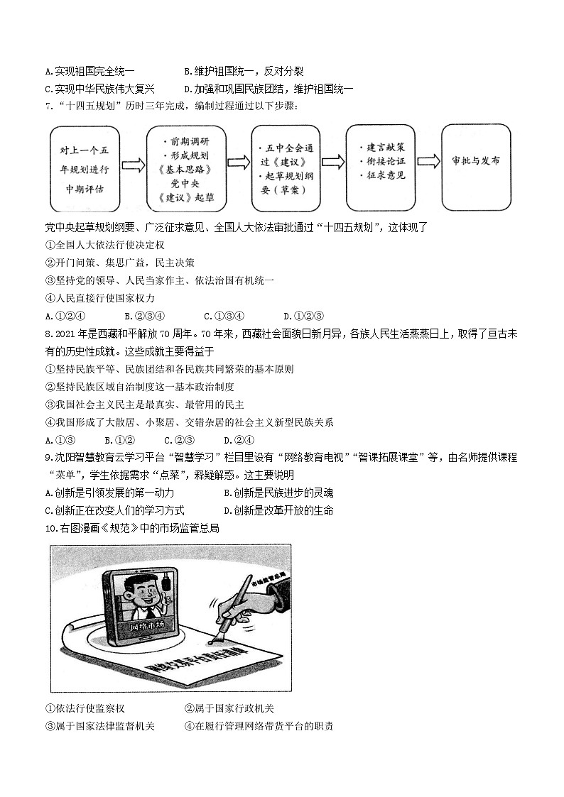 2022年辽宁省沈阳市大东区中考一模道德与法治试题(word版含答案)第2页