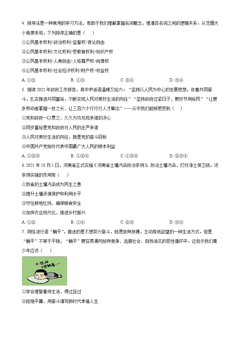 2022年河南省三门峡市中考二模道德与法治试题(word版含答案)02