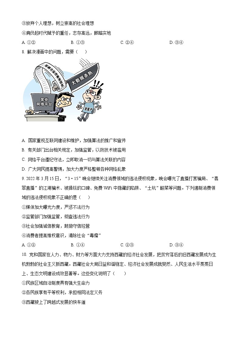 2022年河南省三门峡市中考二模道德与法治试题(word版含答案)03