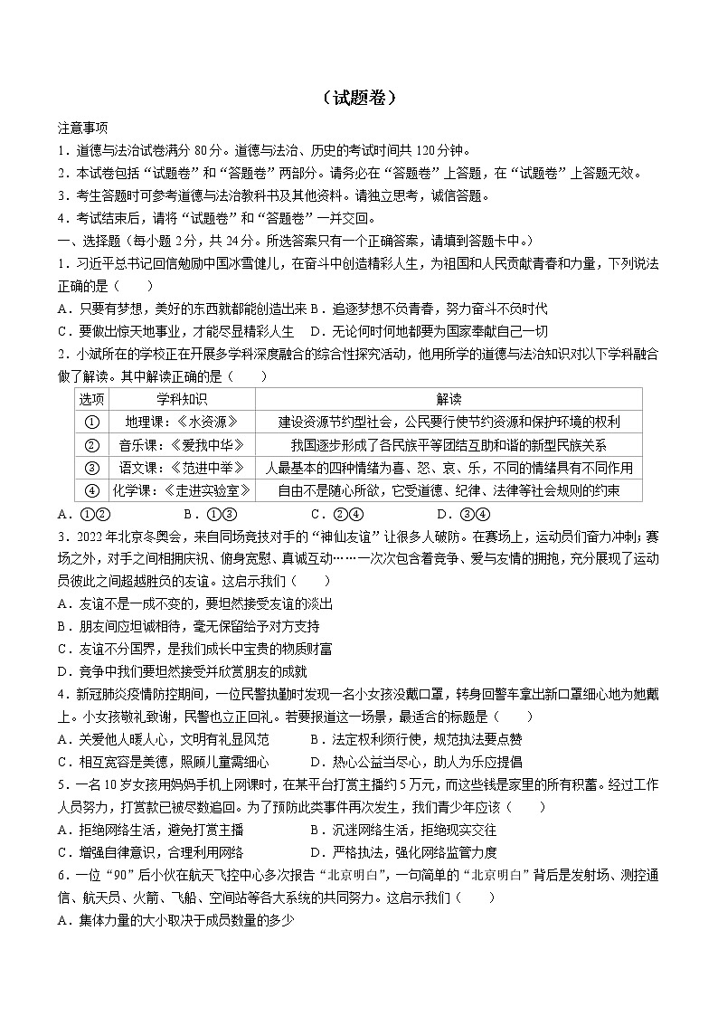 2022年安徽省合肥市第四十五中学四模押题道德与法治试题(word版含答案)01