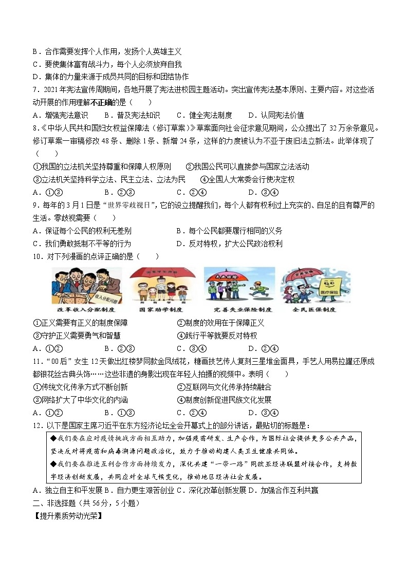 2022年安徽省合肥市第四十五中学四模押题道德与法治试题(word版含答案)02