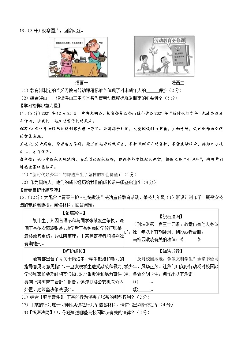 2022年安徽省合肥市第四十五中学四模押题道德与法治试题(word版含答案)03