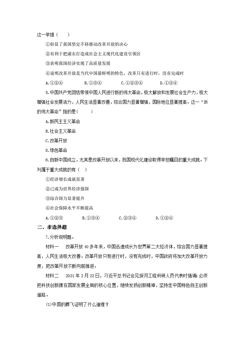 【核心素养目标】部编版初中道法9上1.1.1《坚持改革开放》课件+学案+自测（含答案解析）02