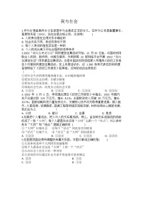 八年级上册第一单元 走进社会生活第一课 丰富的社会生活我与社会同步练习题