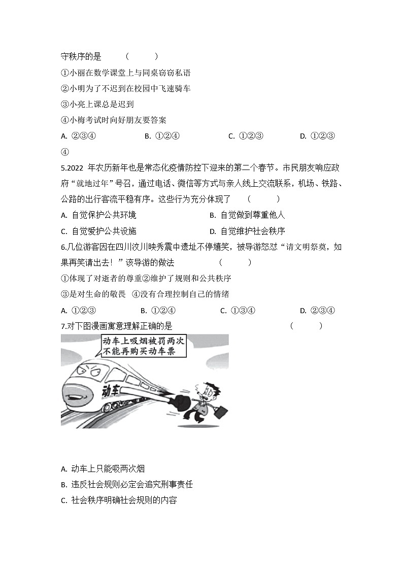 3.1 维护秩序 同步练习-2022-2023学年部编版道德与法治八年级上册02