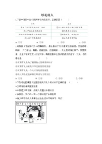 初中政治 (道德与法治)人教部编版八年级上册以礼待人同步练习题