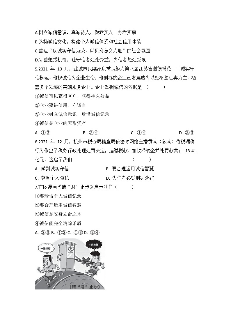4.3 诚实守信 同步练习-2022-2023学年部编版道德与法治八年级上册第2页