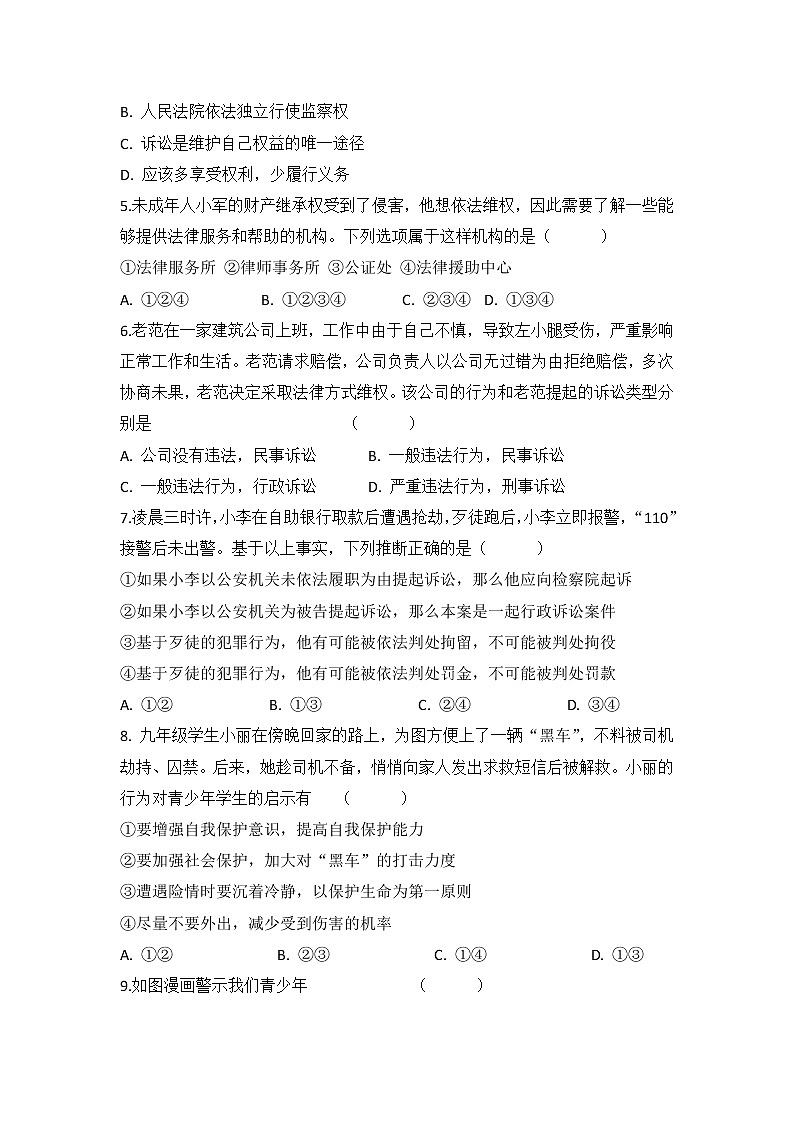 5.3 善用法律 同步练习-2022-2023学年部编版道德与法治八年级上册02