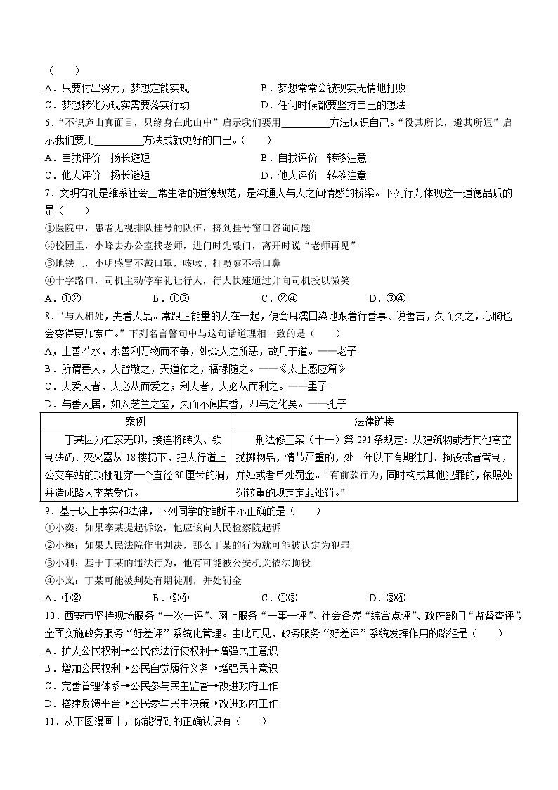 2022年陕西省初中毕业学业考试二模道德与法治试题(word版无答案)02