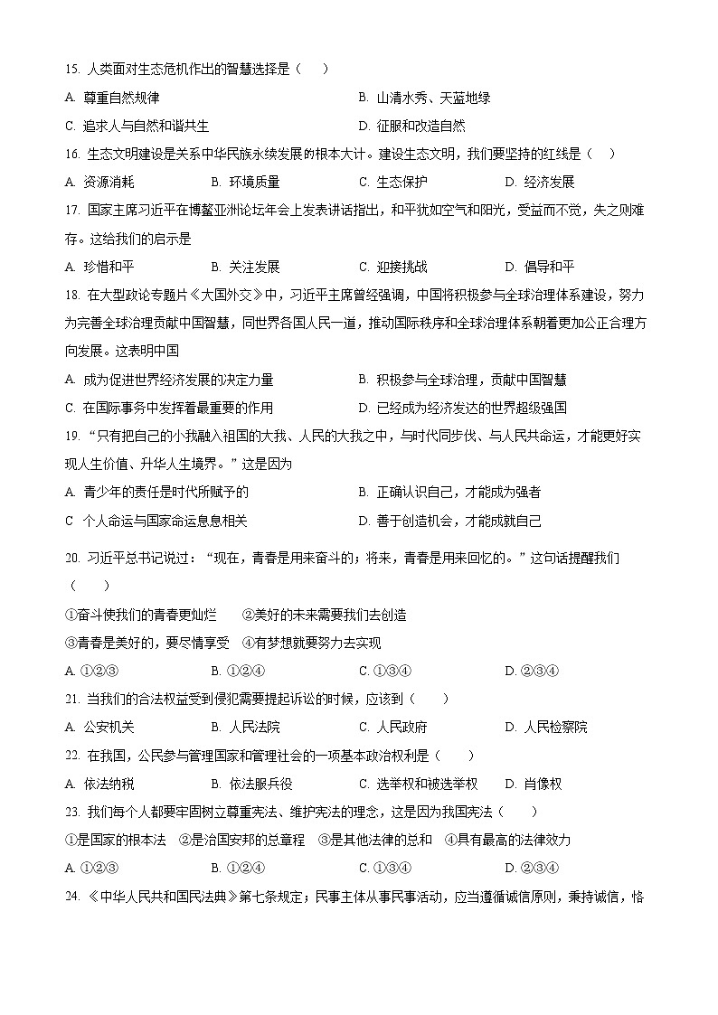 2022年辽宁省阜新市太平区中考一模道德与法治试题(word版含答案)第3页