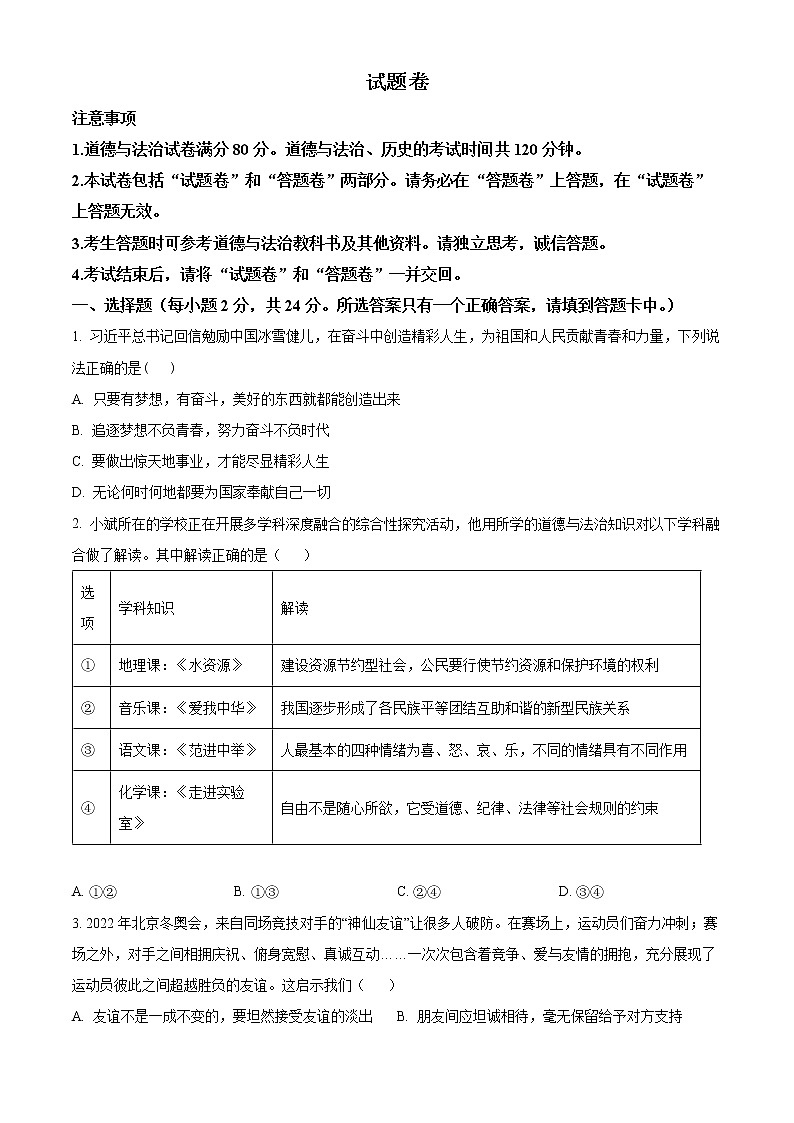 2022年安徽省合肥市第四十五中学四模押题道德与法治试题(word版含答案)第1页