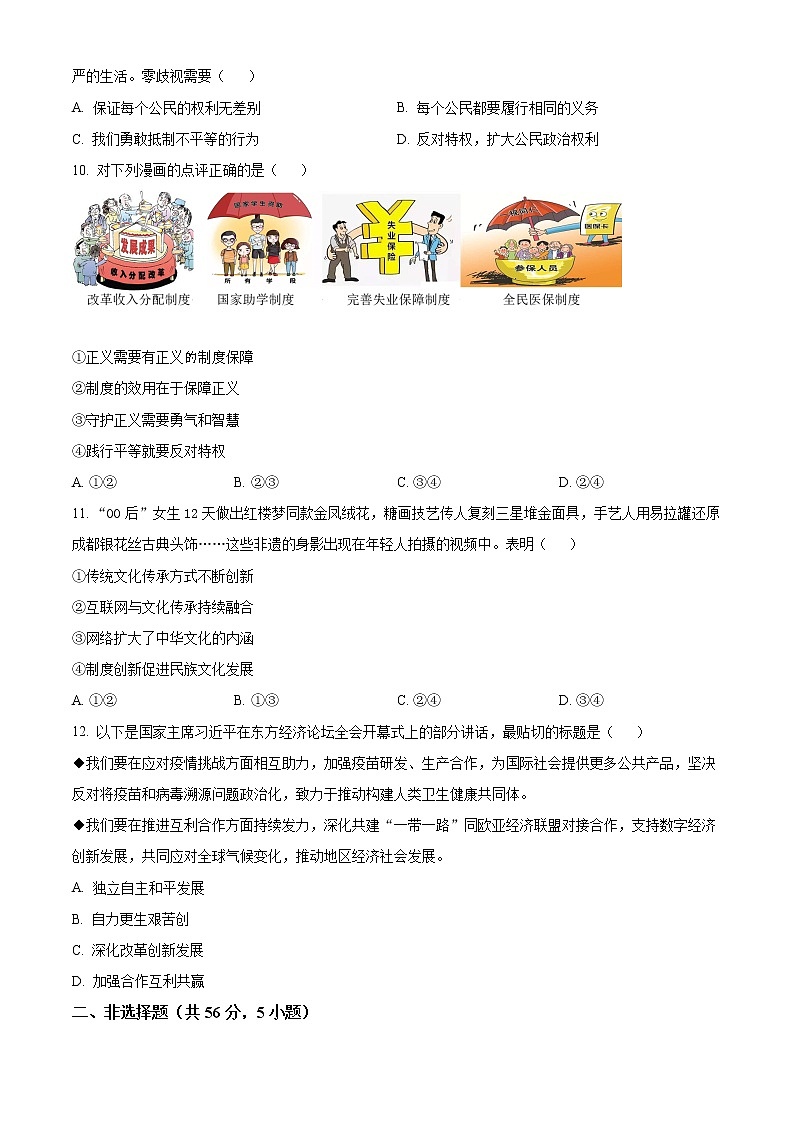2022年安徽省合肥市第四十五中学四模押题道德与法治试题(word版含答案)第3页