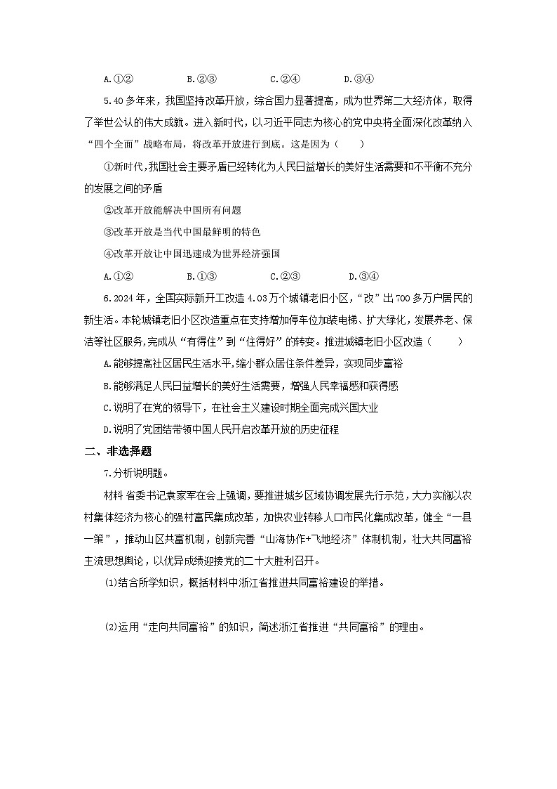 【核心素养目标】部编版初中道法9上1.1.2《走向共同富裕》课件+学案+自测（含答案解析）02