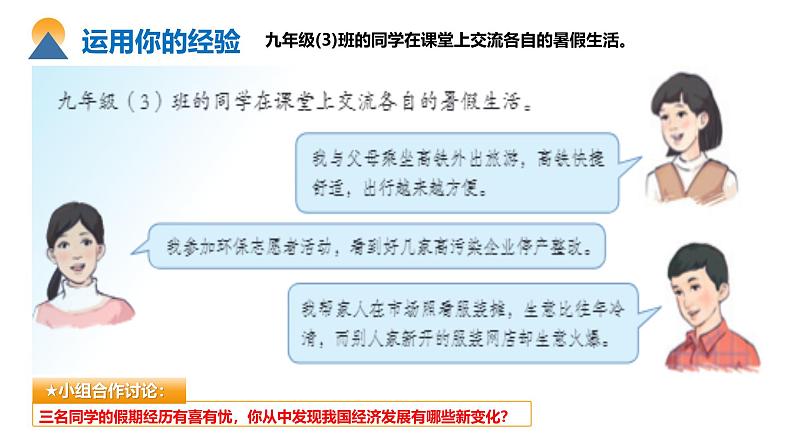 【核心素养目标】部编版初中道法9上1.1.2《走向共同富裕》课件+学案+自测（含答案解析）05