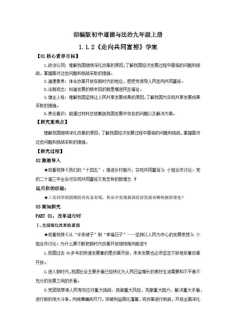 【核心素养目标】部编版初中道法9上1.1.2《走向共同富裕》课件+学案+自测（含答案解析）01