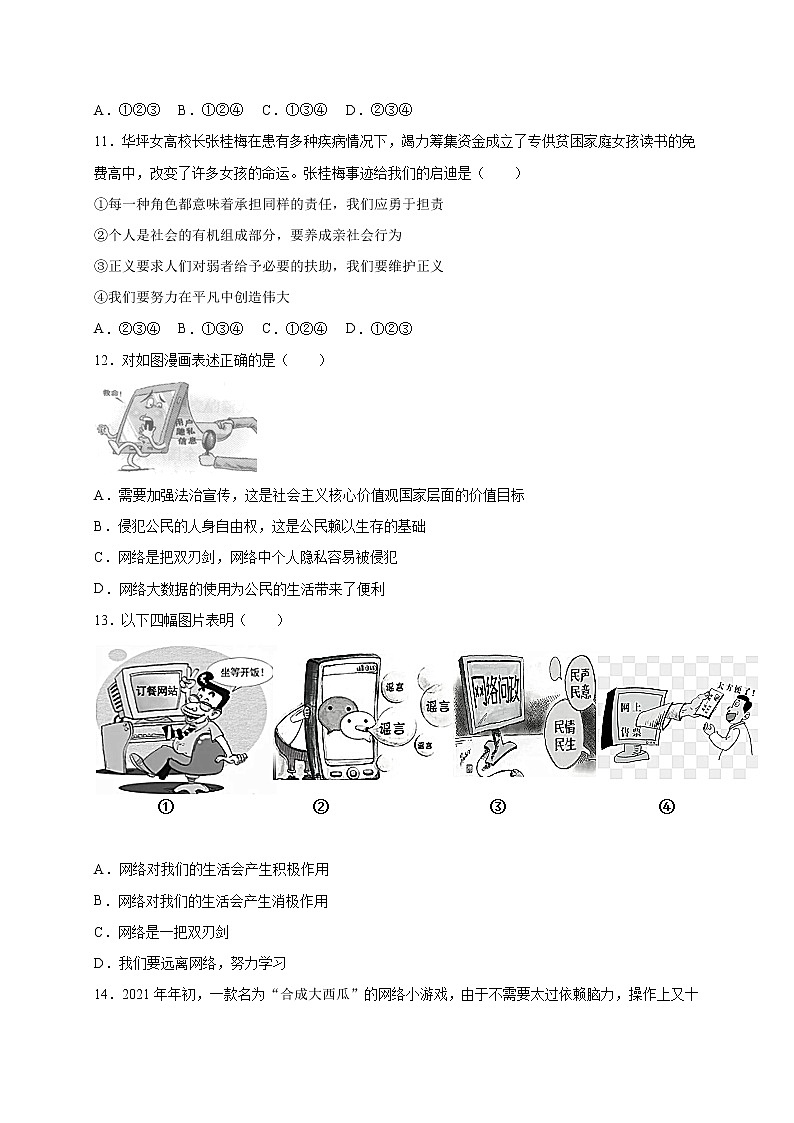 第一单元  走进社会生活（选拔卷）-【单元测试】2021-2022学年八年级道德与法治上册尖子生选拔卷（部编版）（原卷版）第3页