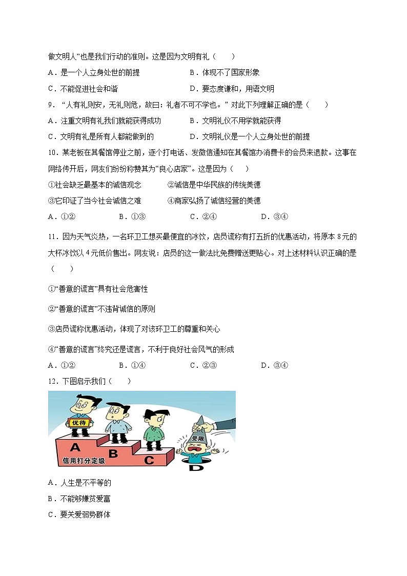 第二单元遵守社会规则（选拔卷）-【单元测试】八年级道德与法治上册尖子生选拔卷（部编版）（解析版+原卷版）03