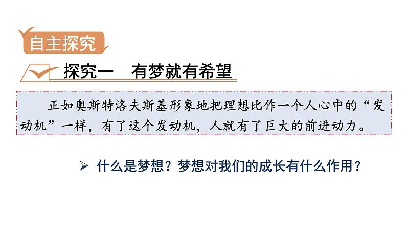 1.2  少年有梦(课件+教案） 2022-2023学年部编版道德与法治七年级上册05