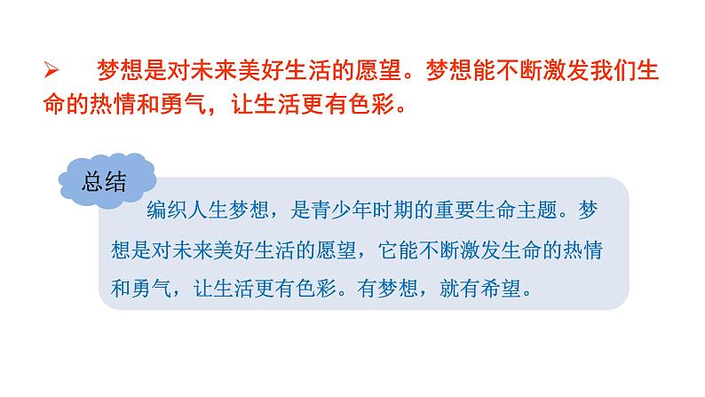 1.2  少年有梦(课件+教案） 2022-2023学年部编版道德与法治七年级上册06