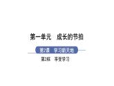 2.2 享受学习(课件+教案） 2022-2023学年部编版道德与法治七年级上册