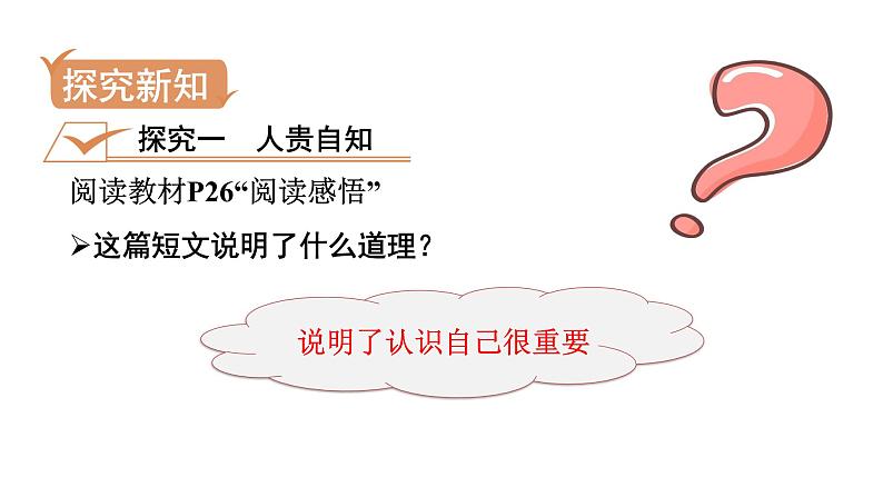 3.1 认识自己(课件+教案） 2022-2023学年部编版道德与法治七年级上册03