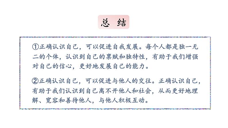 3.1 认识自己(课件+教案） 2022-2023学年部编版道德与法治七年级上册05