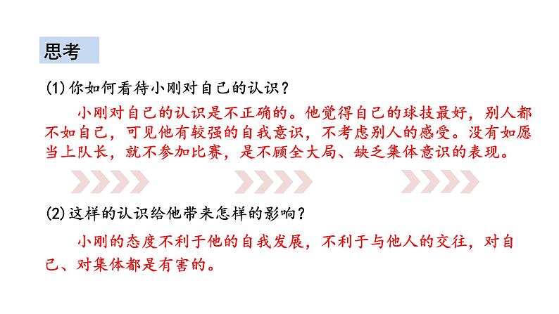 3.1 认识自己(课件+教案） 2022-2023学年部编版道德与法治七年级上册06