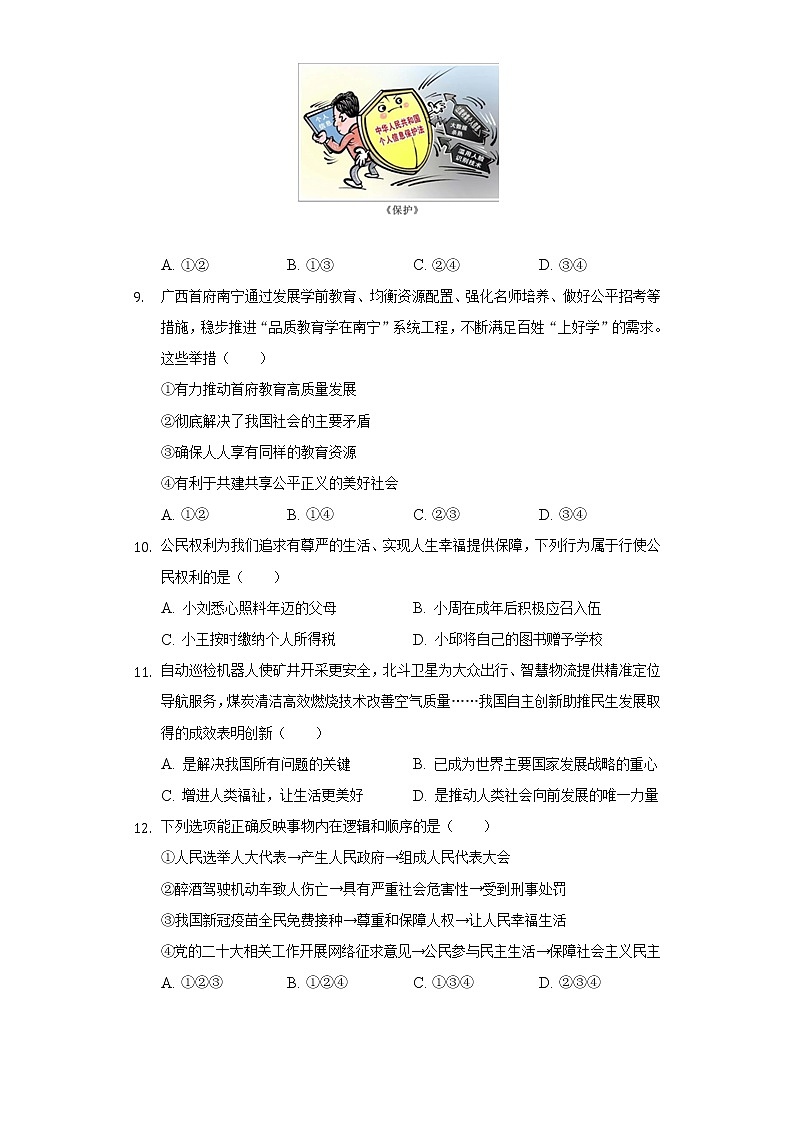 2022年广西钦州市中考道德与法治试卷（含解析）03