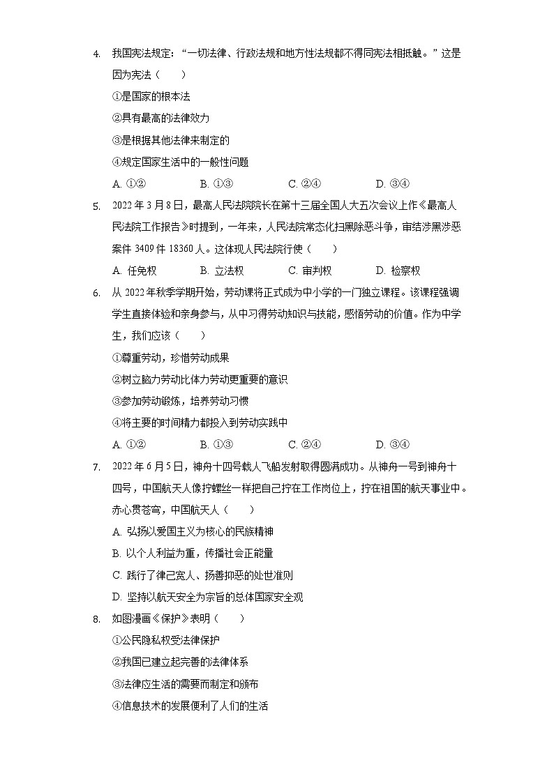 2022年广西防城港市中考道德与法治试卷（含解析）02