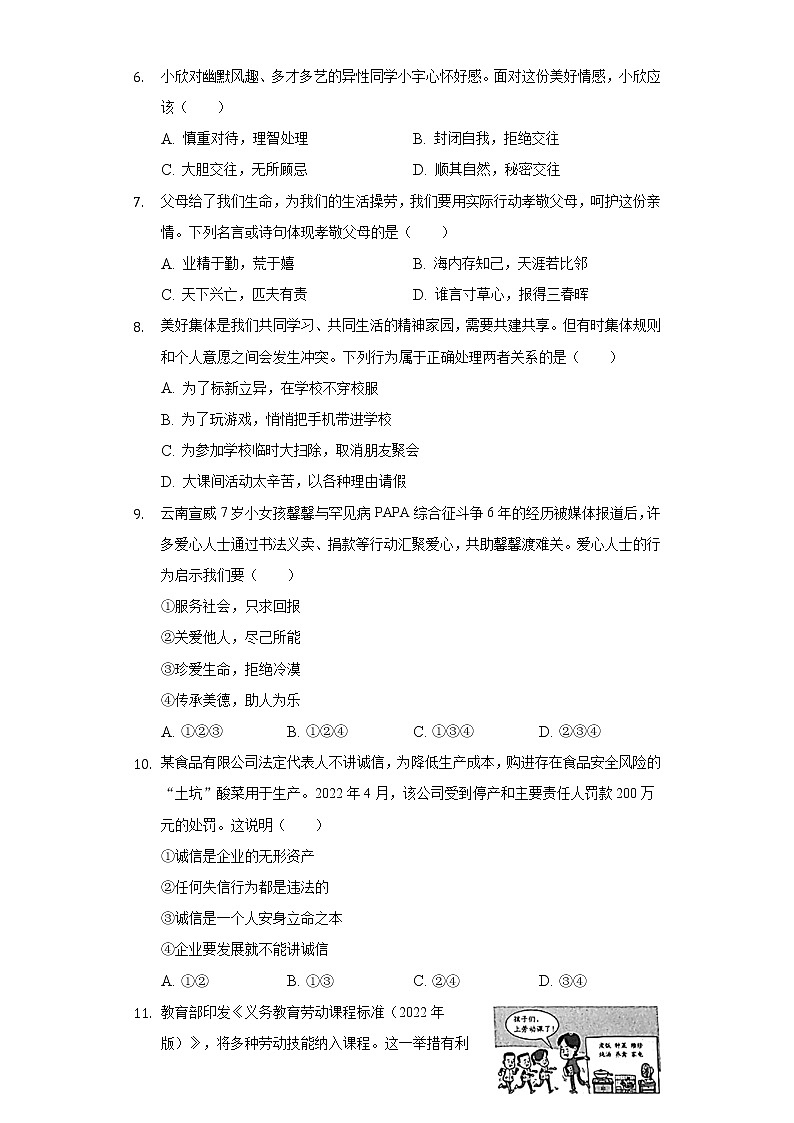 2022年云南省中考道德与法治试卷（含解析）第2页